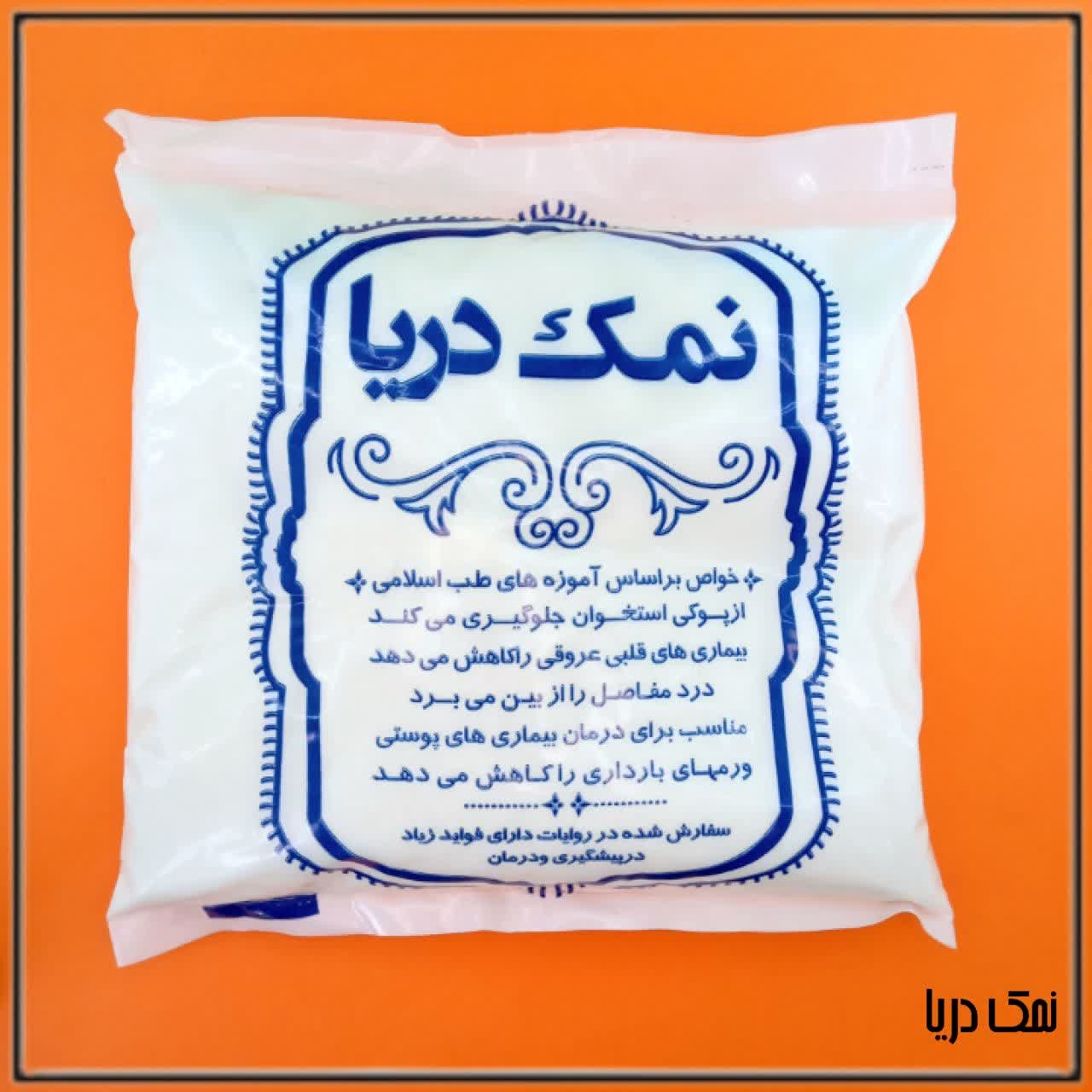 نمک دریا 1 کیلو و نیمی