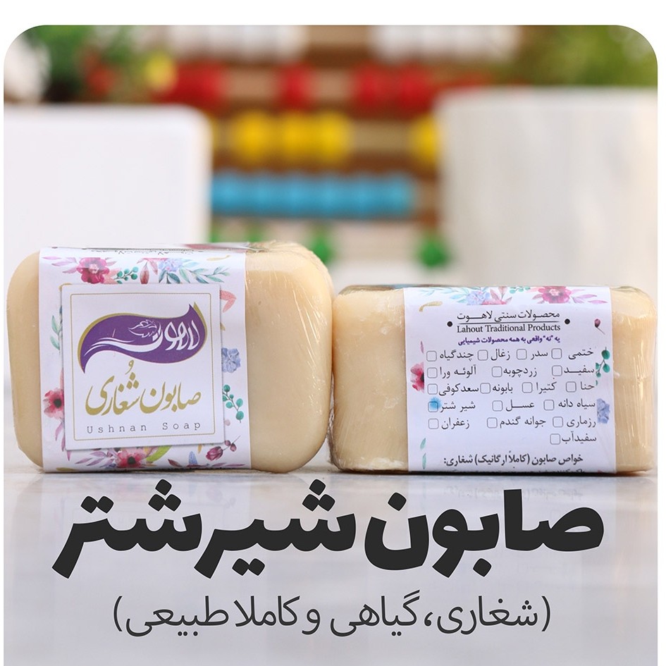 صابون شیرشتر