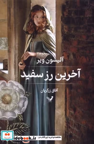 کتاب آخرین رز سفید تندیس