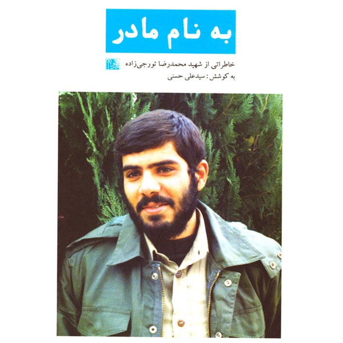 کتاب به نام مادر