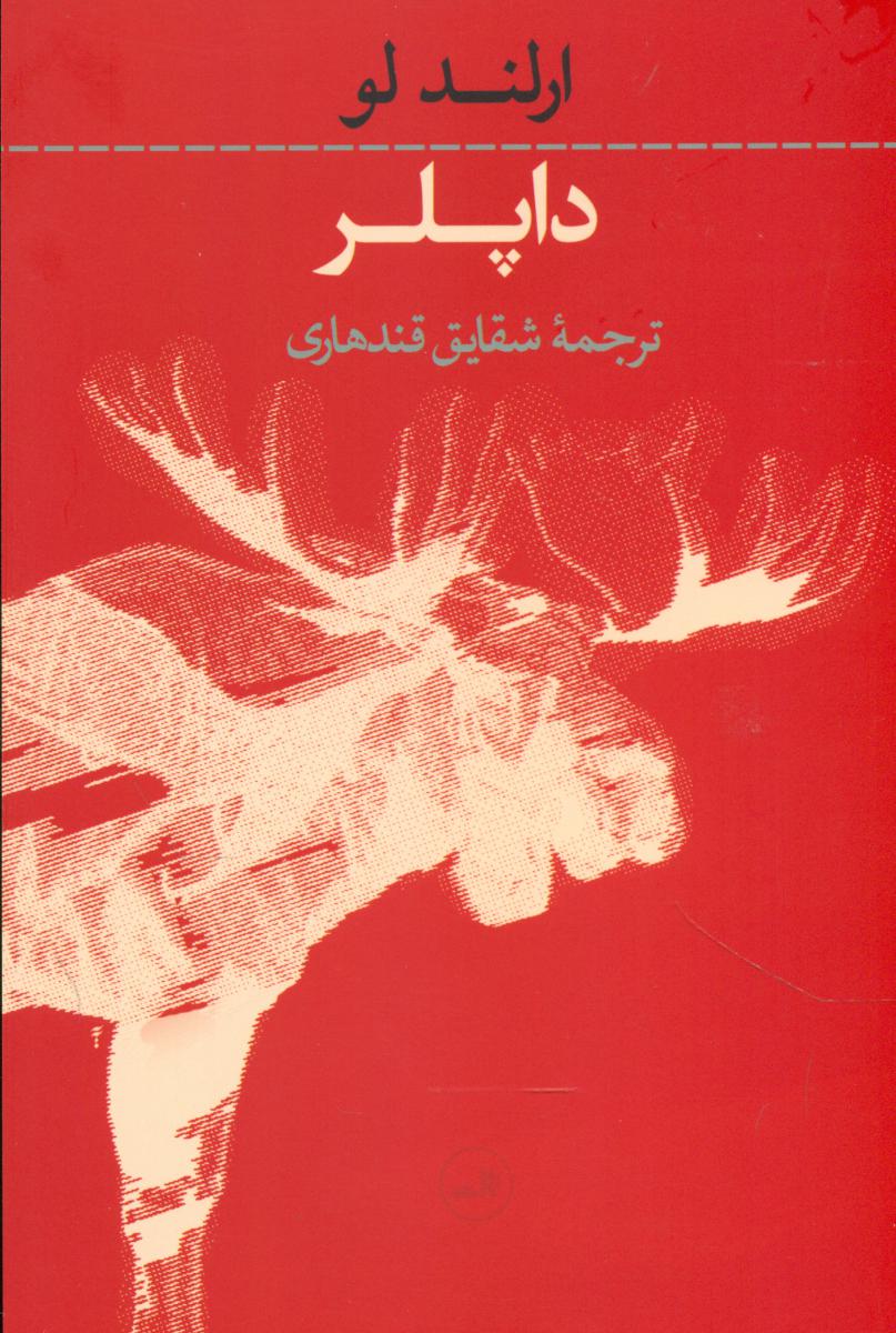 کتاب داپلر