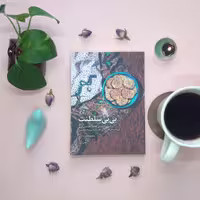 کتاب بی بی سلطنت(روایت فتح)
