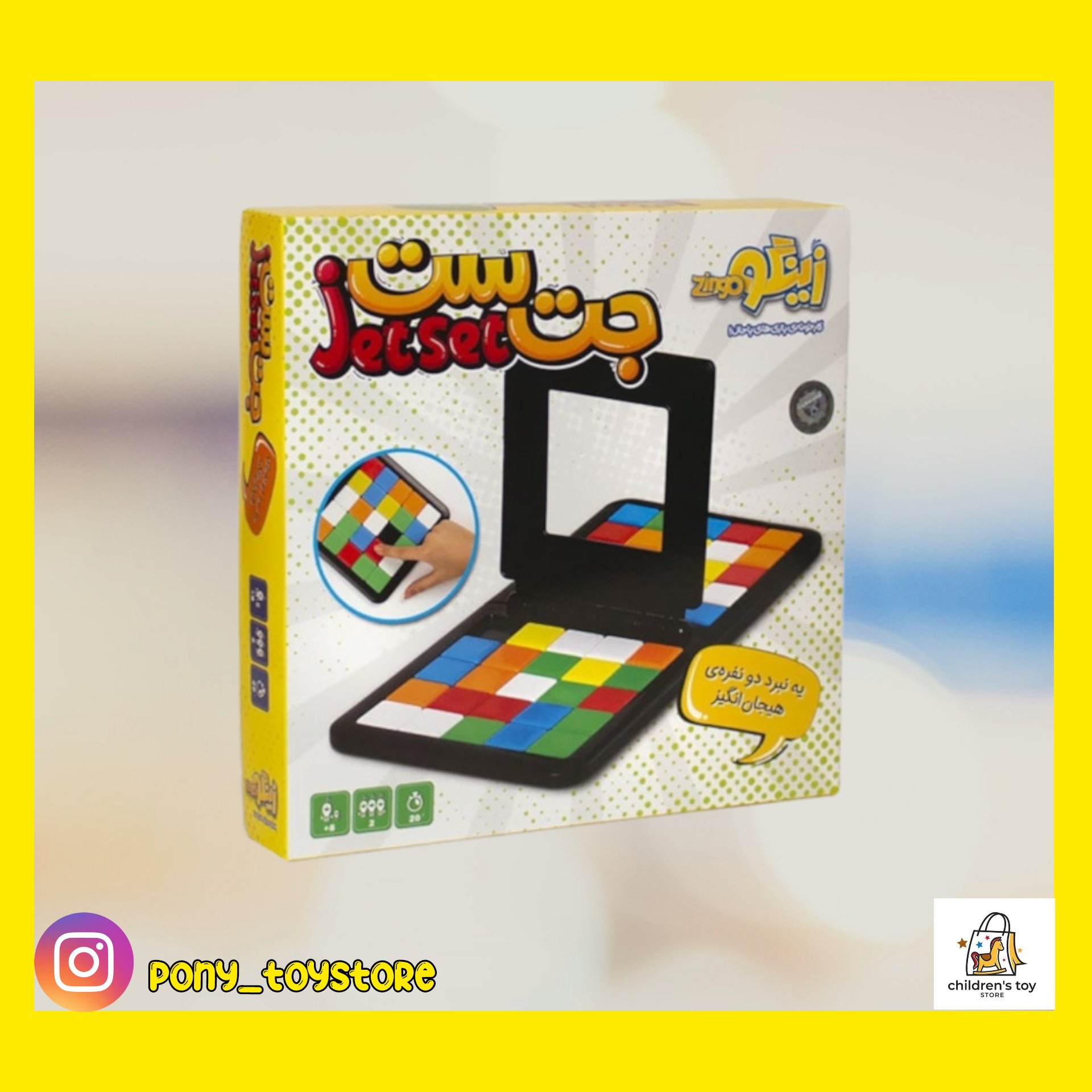 بازی فکری جت ست