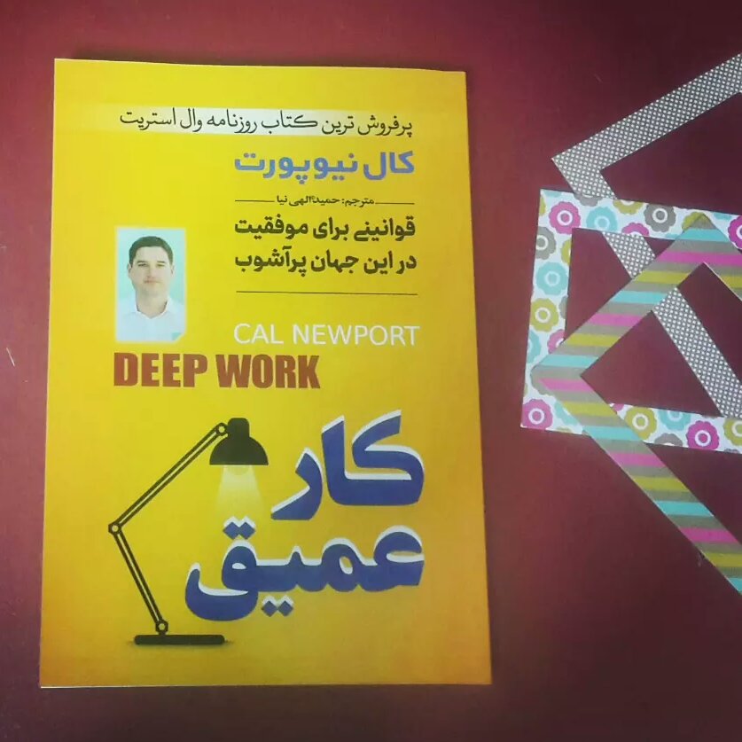 کتاب چاپی کار عمیق