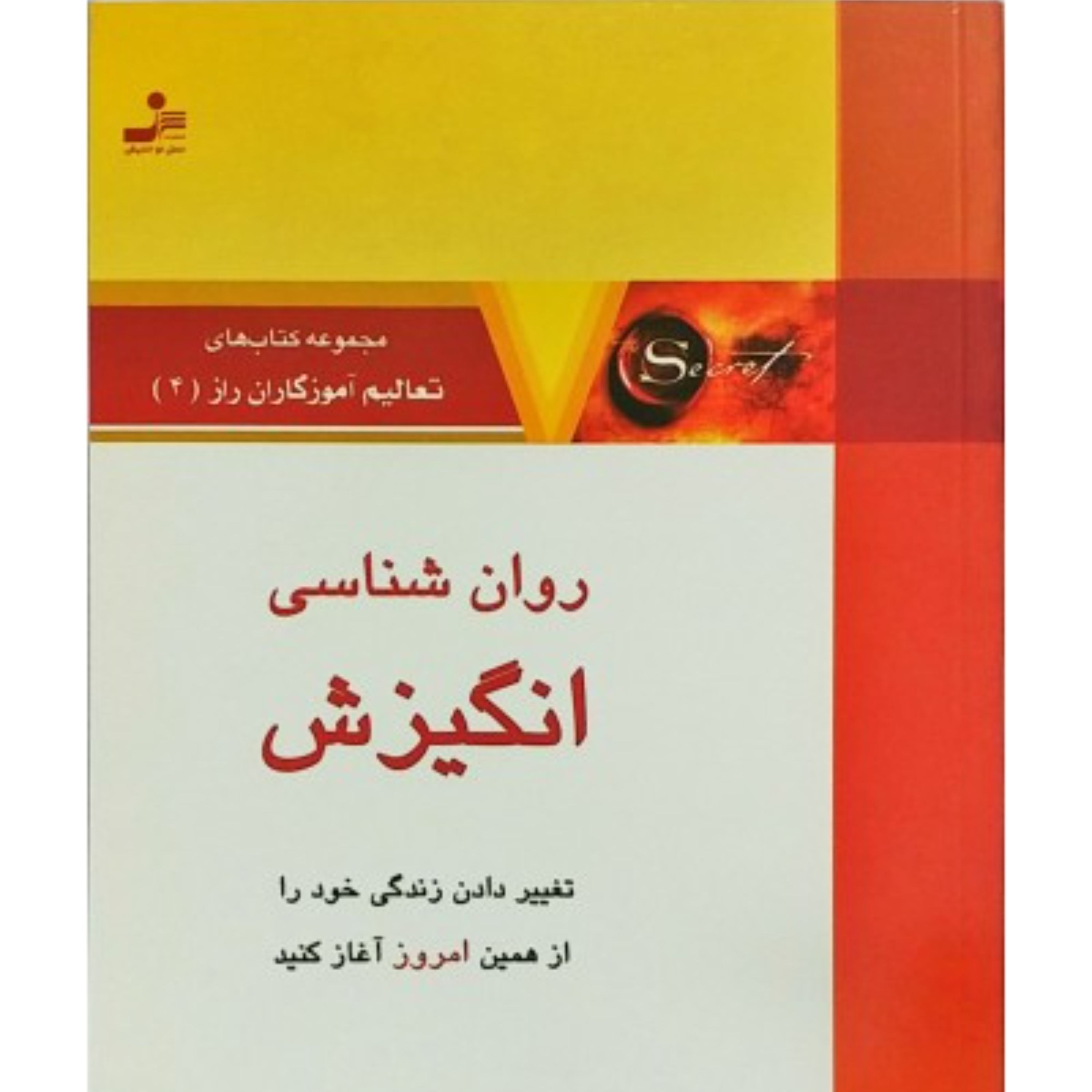 کتاب روانشناسی انگیزش