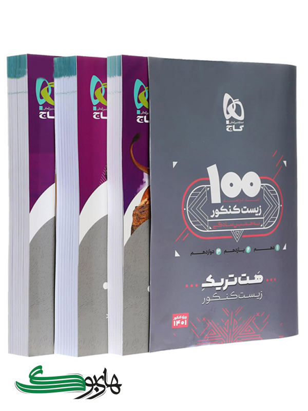 بسته هت تریک زیست شناسی جامع گاج