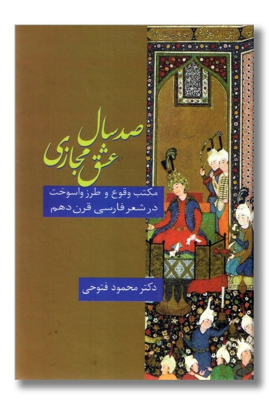 کتاب صد سال عشق مجازی