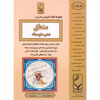 منطق دهم بنی هاشمی خامنه