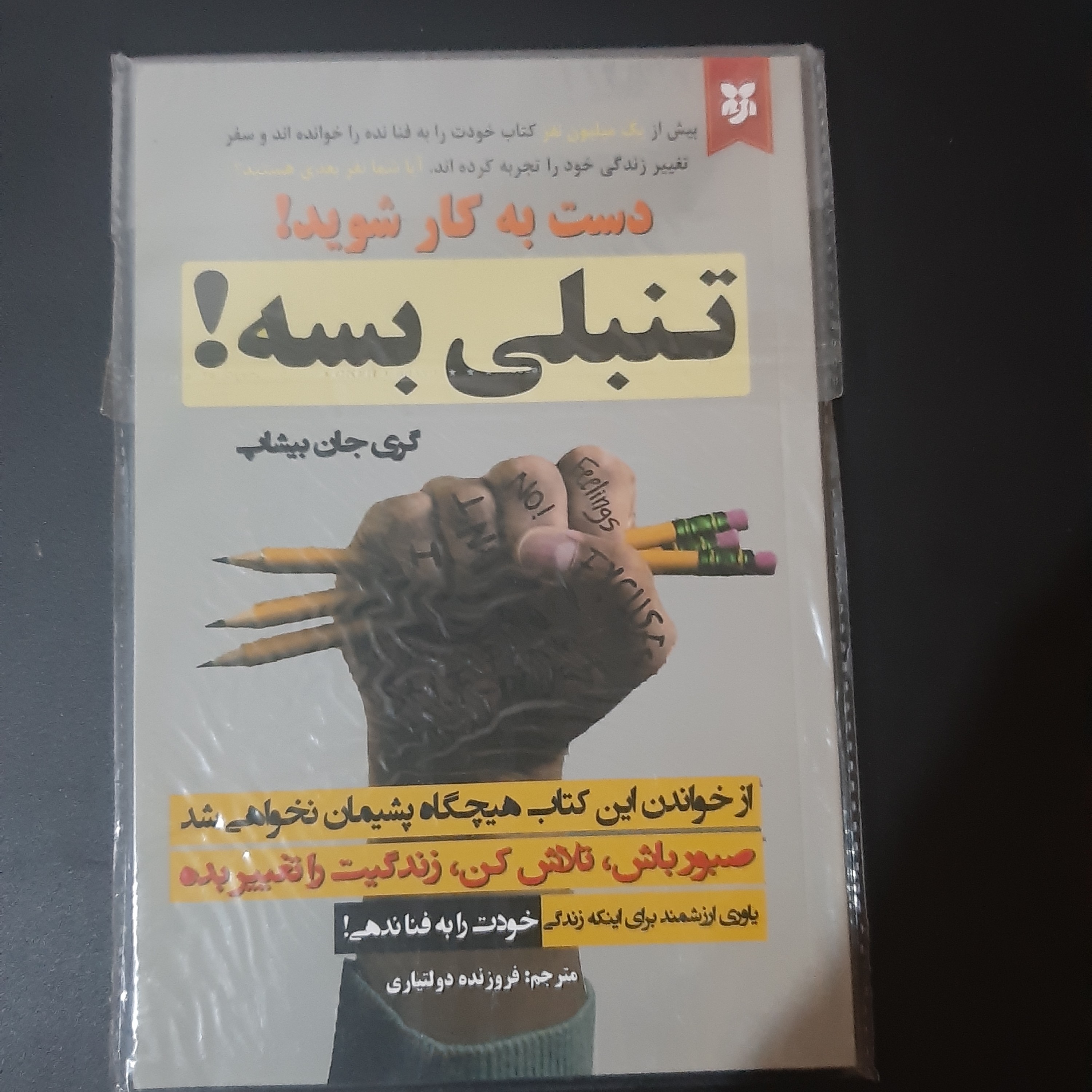 کتاب تنبلی بسه