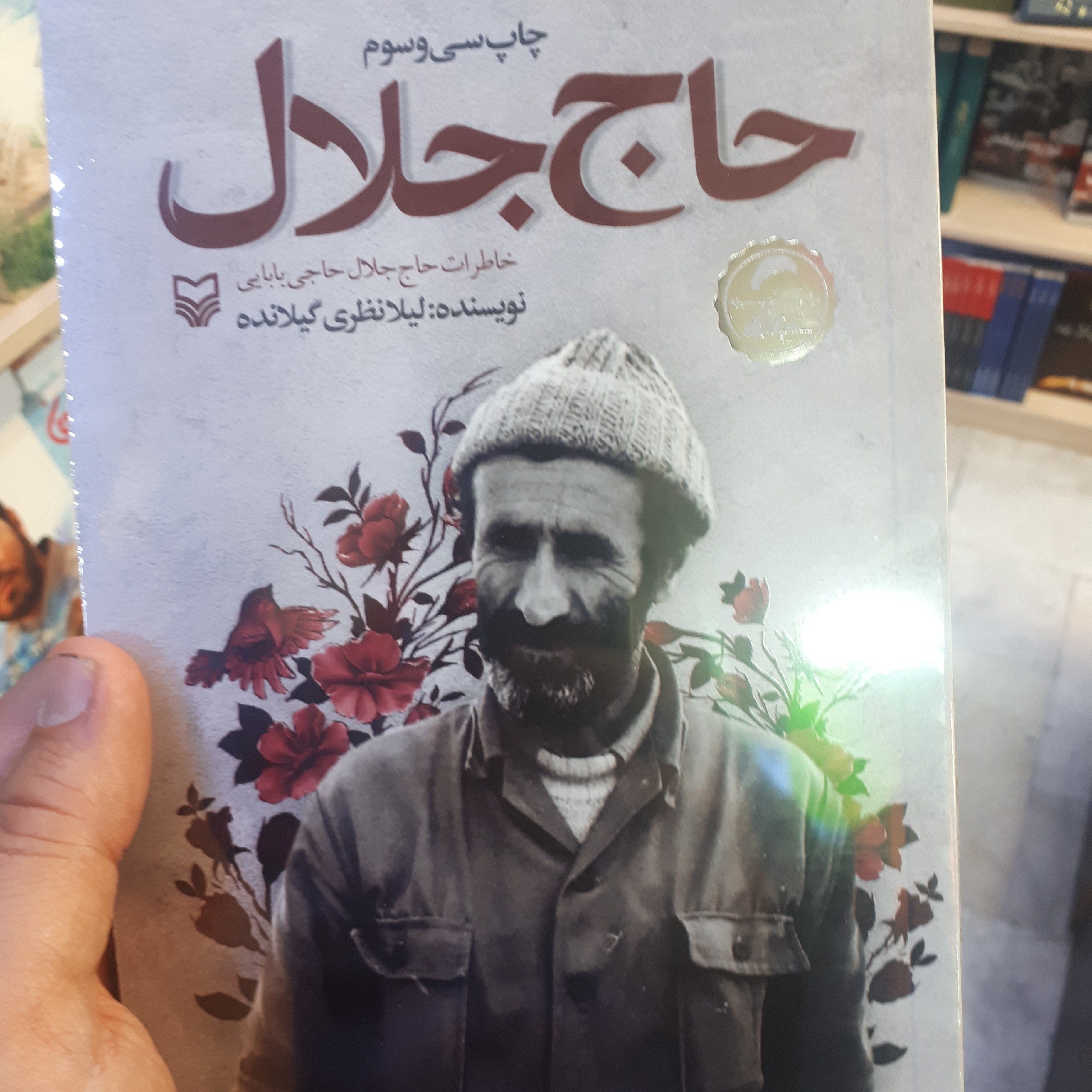 کتاب حاج جلال