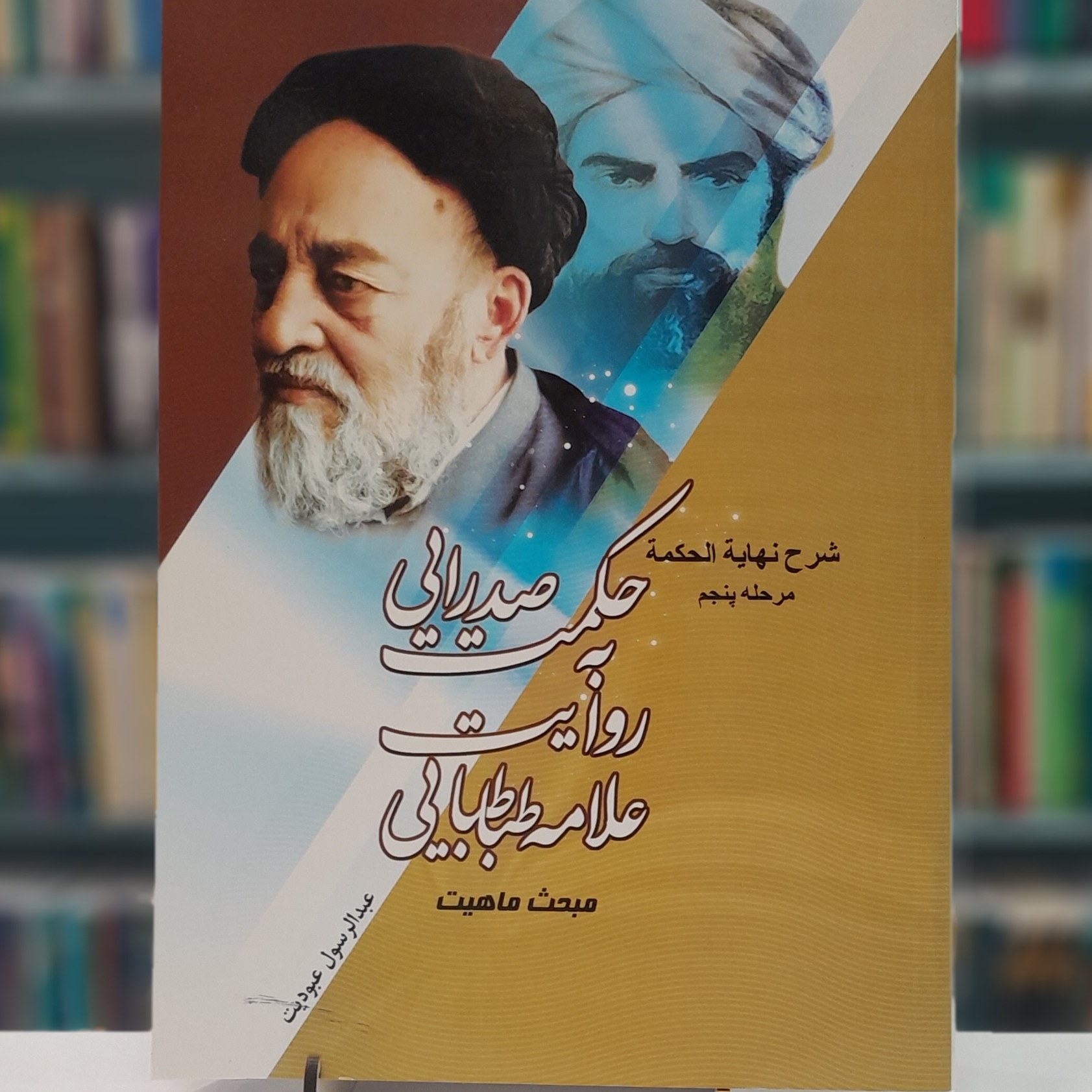 حکمت صدرایی مبحث ماهیت