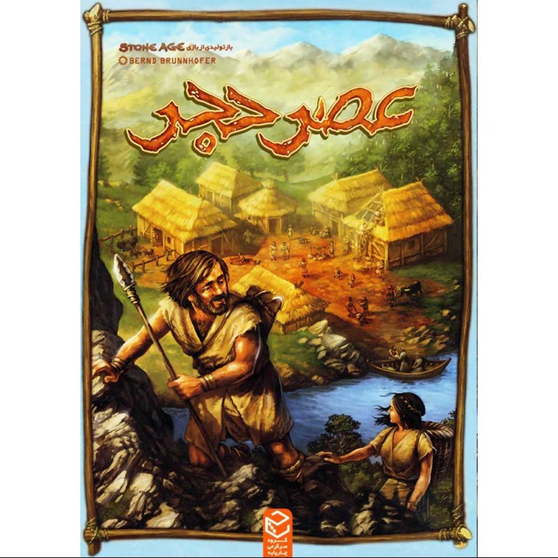 بازی فکری چارپایه مدل عصر حجر