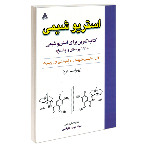 استریو شیمی نشر امید انقلاب (20213)
