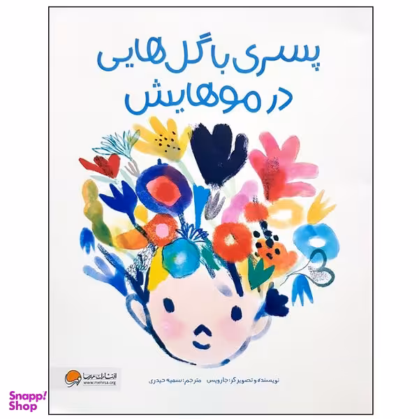 کتاب پسری با گل هایی در موهایش اثر جارویس نشر  مهرسا
