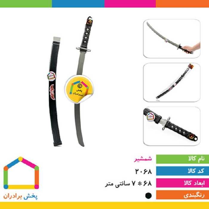 اسباب بازی شمشیر جنس خوب نشکن 