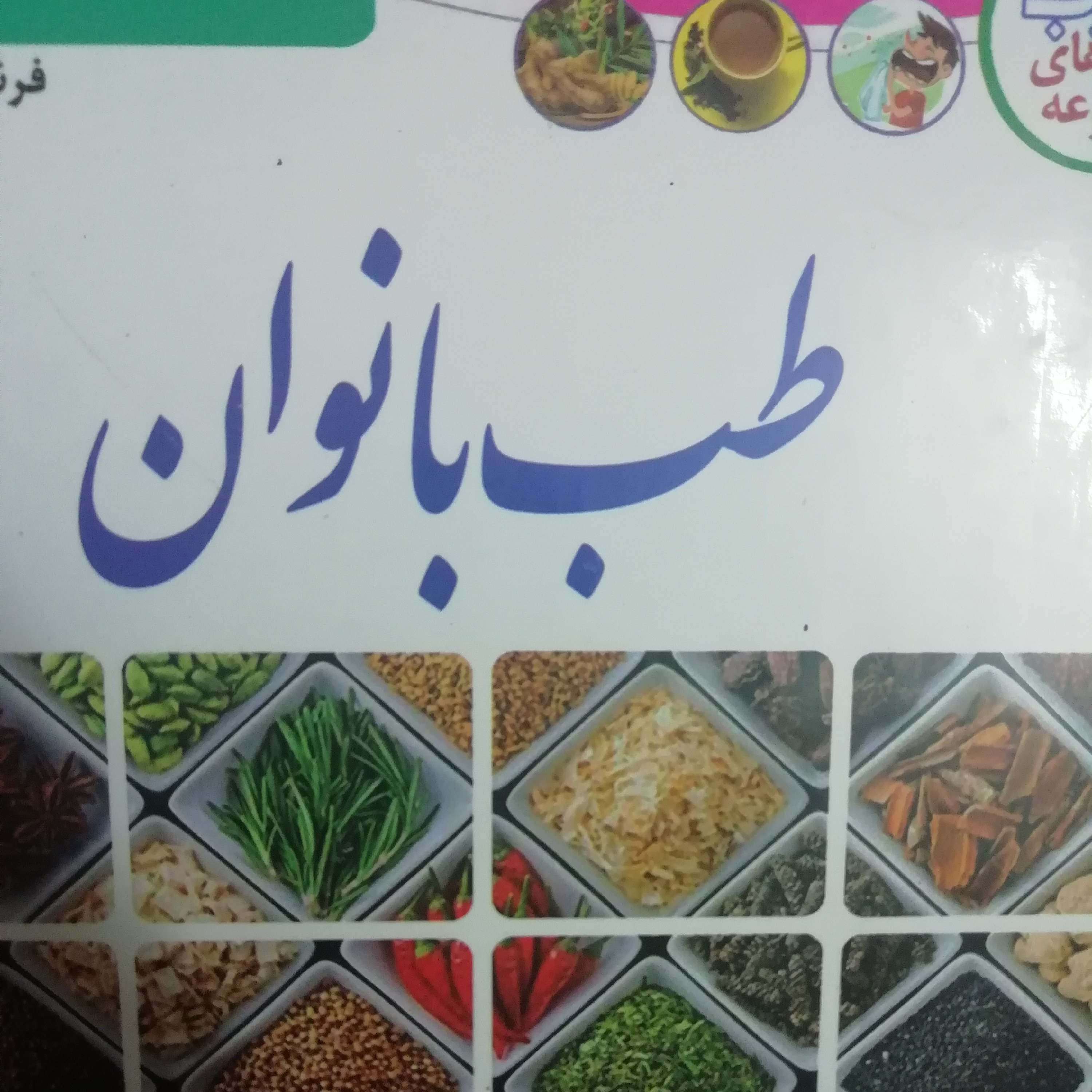 طب بانوان 2