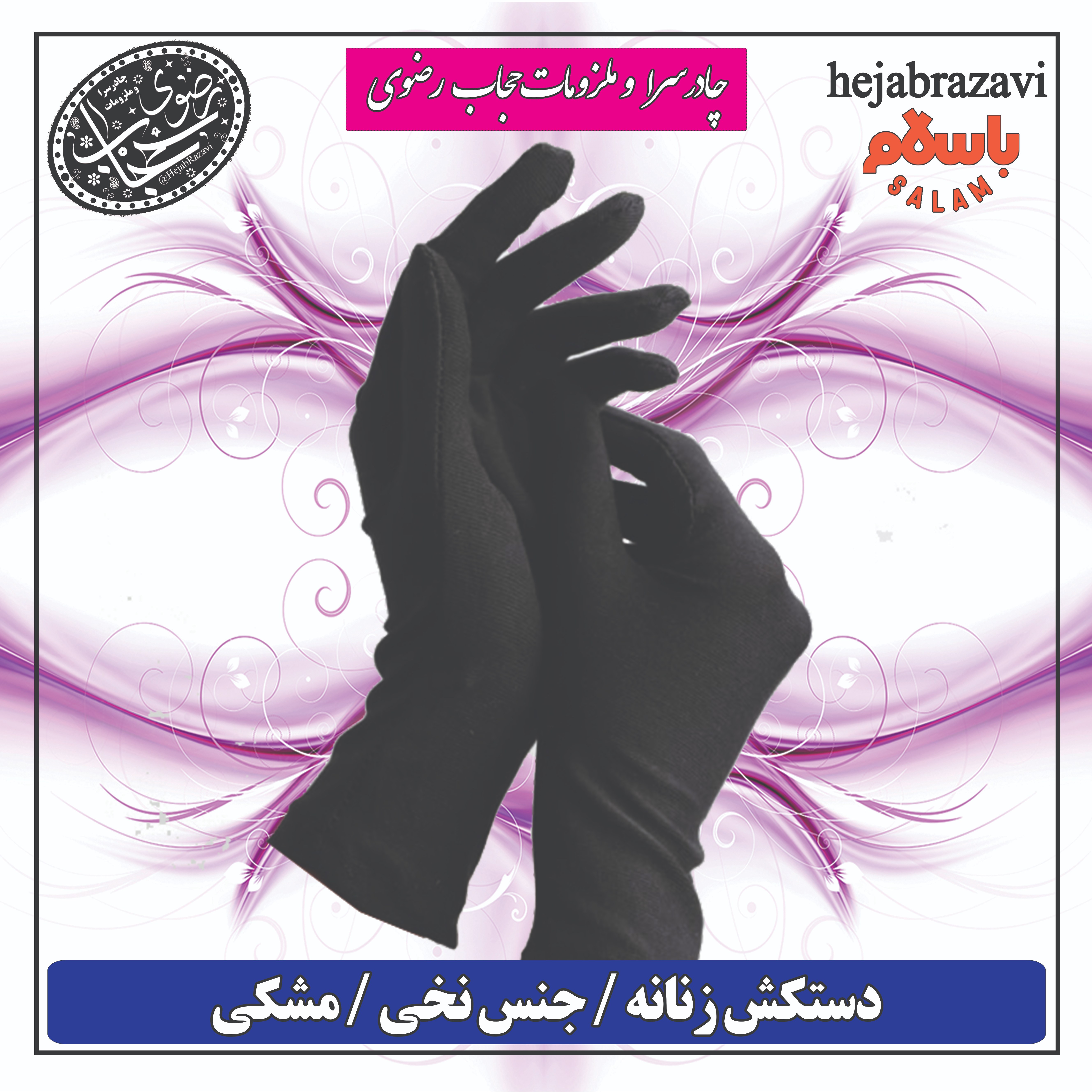 دستکش زنانه جنس نخی رنگ مشکی، سفید و کرم