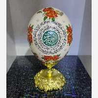 تخم شترمرغ  آیهالکرسی سبز