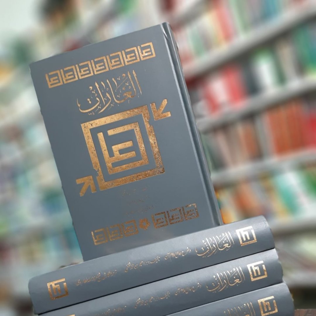 کتاب الغارات،ترجمه شیخ عزیز الله عطاردی