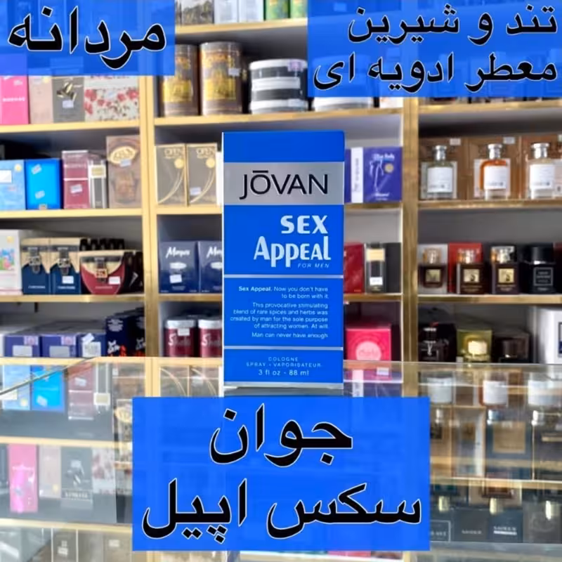 ادکلن جوان اپیل اصل