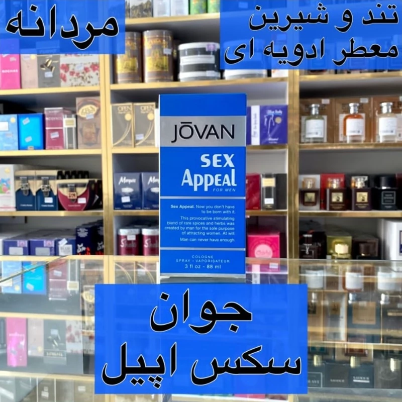 ادکلن جوان اپیل اصل