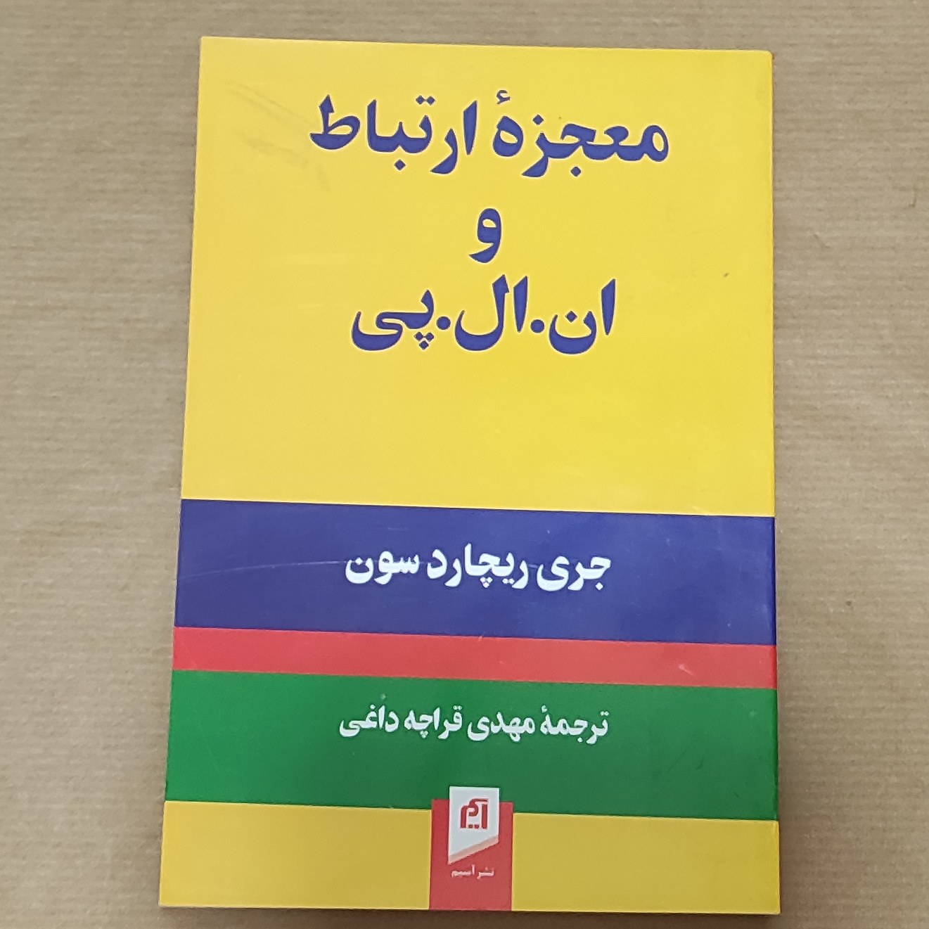 کتاب معجزه ارتباط و ان ال پی