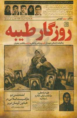 کتاب روزگار طیبه