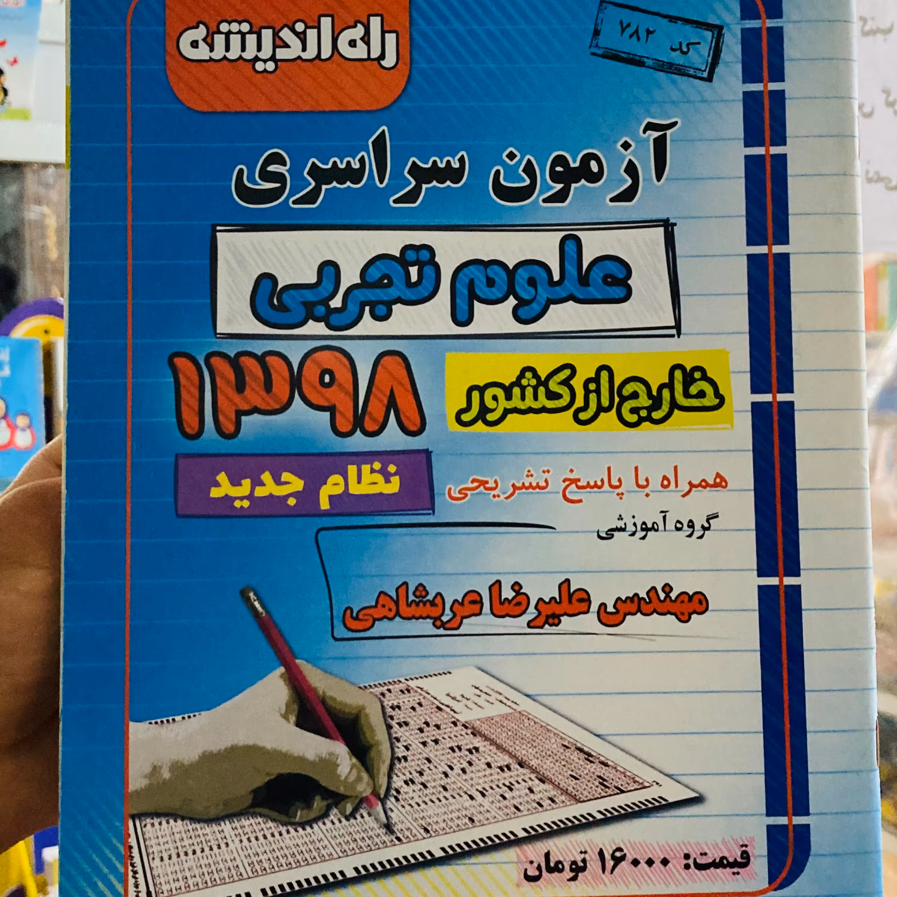 جزوه کنکور سراسری رشته تجربی سال 1398