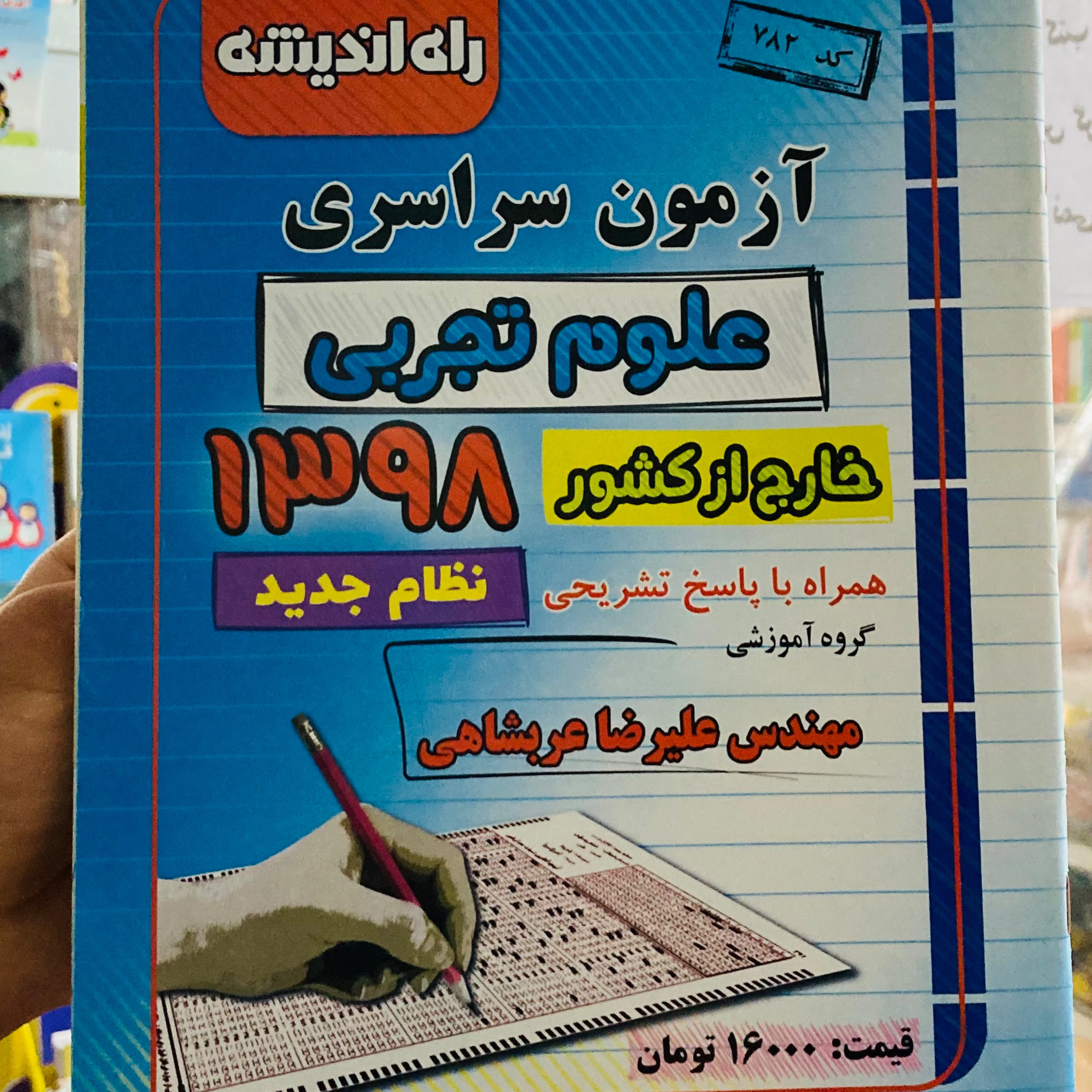 جزوه کنکور سراسری رشته تجربی سال 1398