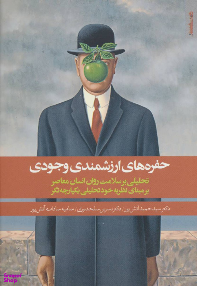 حفره های ارزشمندی وجودی