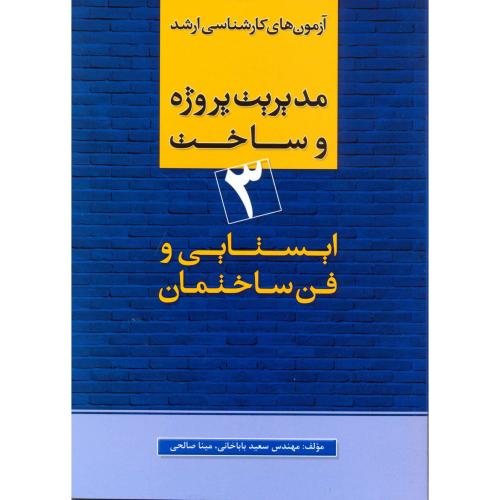 کتاب کارشناسی ارشد مدیریت پروژه 3