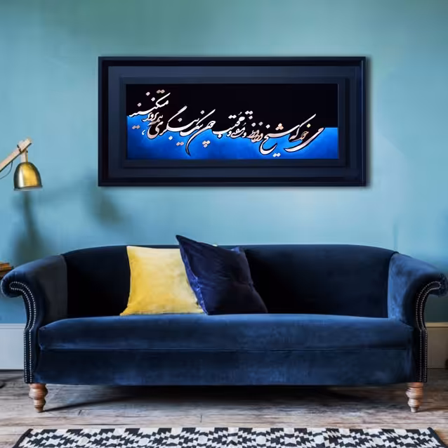 تابلو معرق مس طرح خوشنویسی شعر حافظ می خور   B سایز 65 در 35