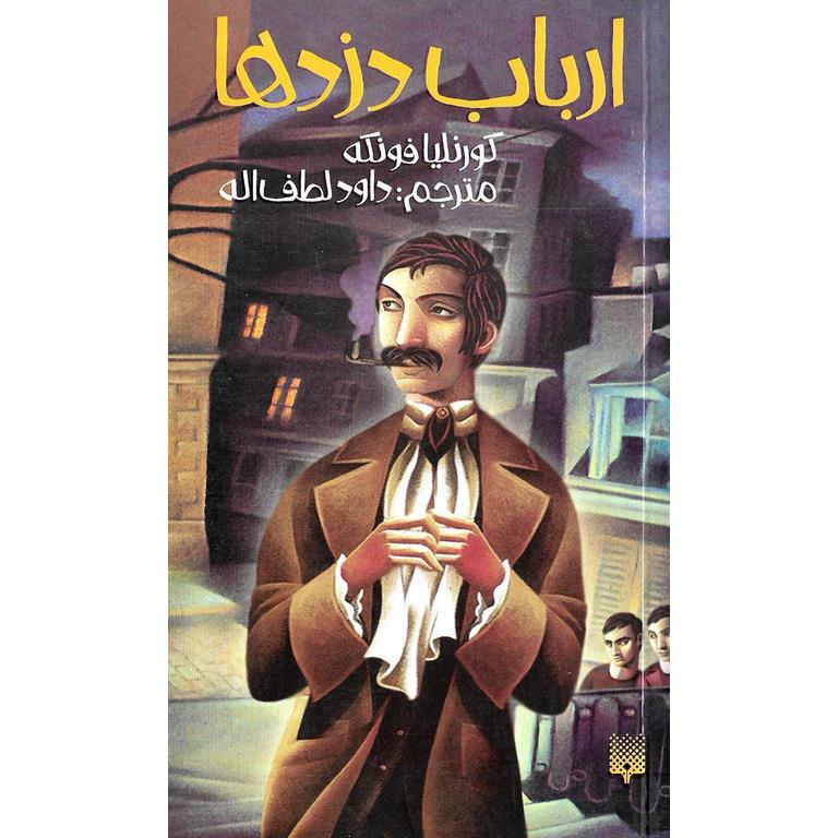 ارباب دزدها