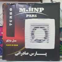 فن هواکش پارس