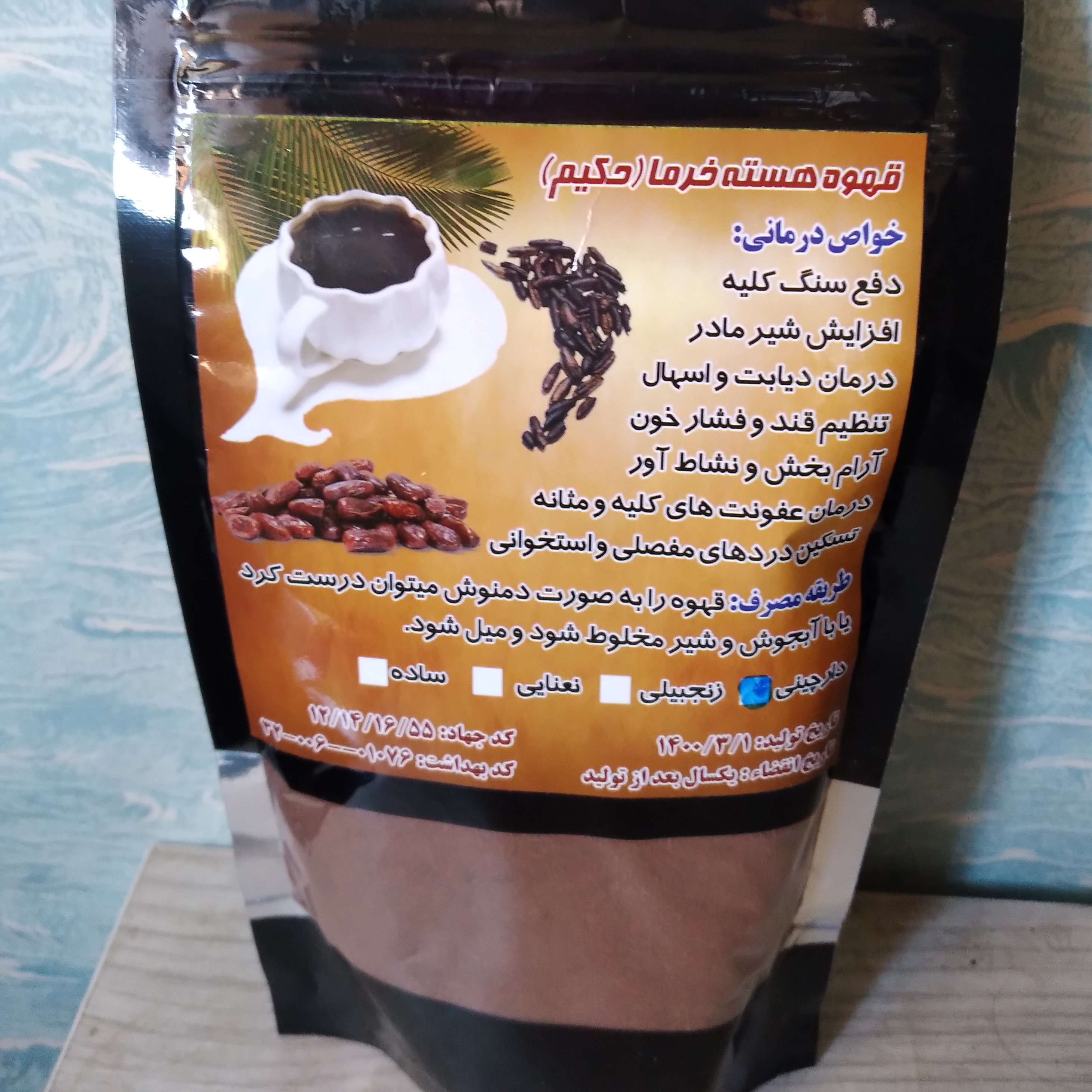 قهوه هسته خرما در چهار طعم فوق العاده
ساده، نعنایی،دارچینی،زنجبیلی