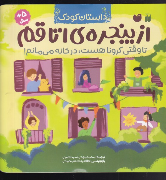 کتاب از پنجرهی اتاقم