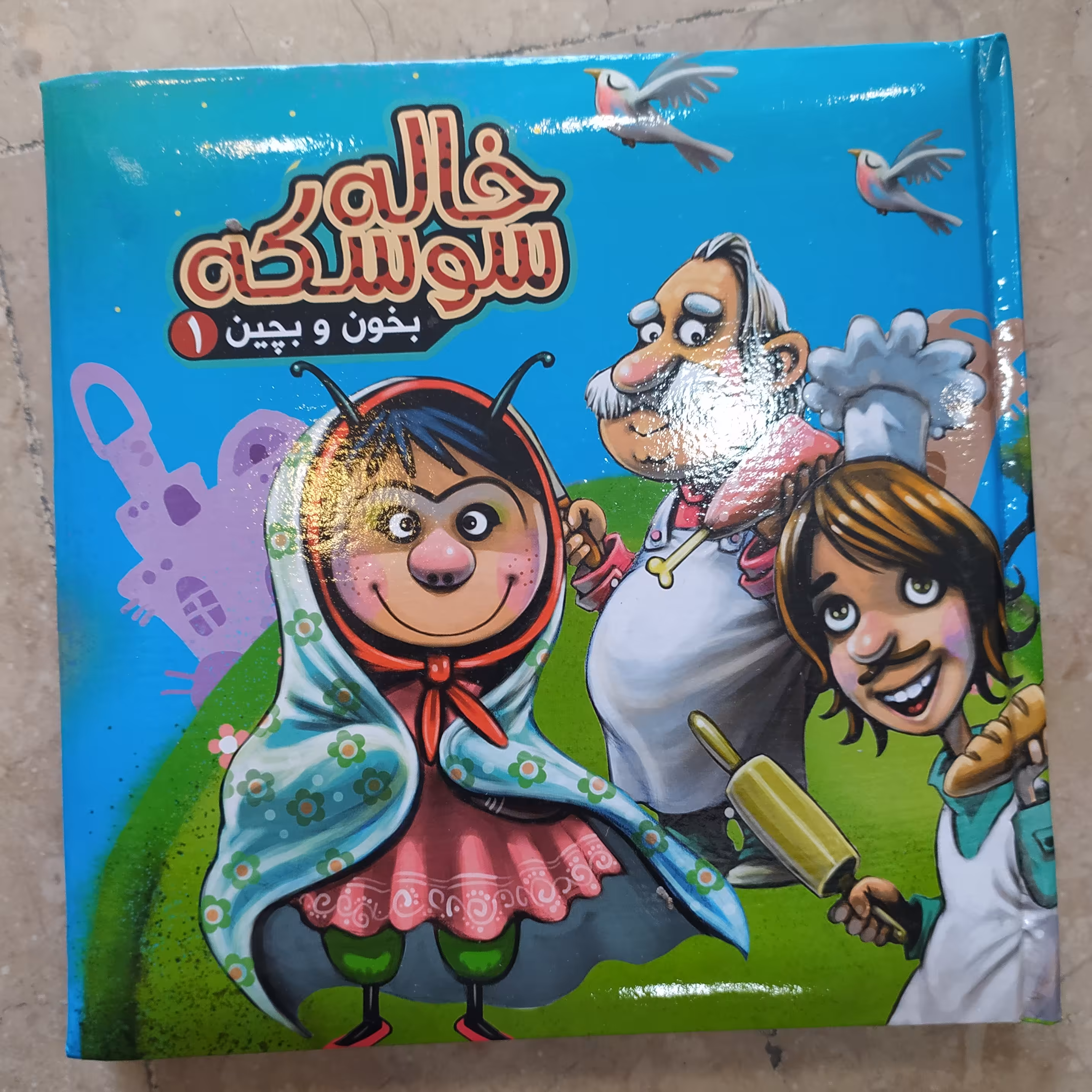کتاب پازلی خاله سوسکه جلد سخت