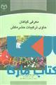 معرفی گیاهان حاوی ترکیبات حشره کش نشر جهاد دانشگاهی
