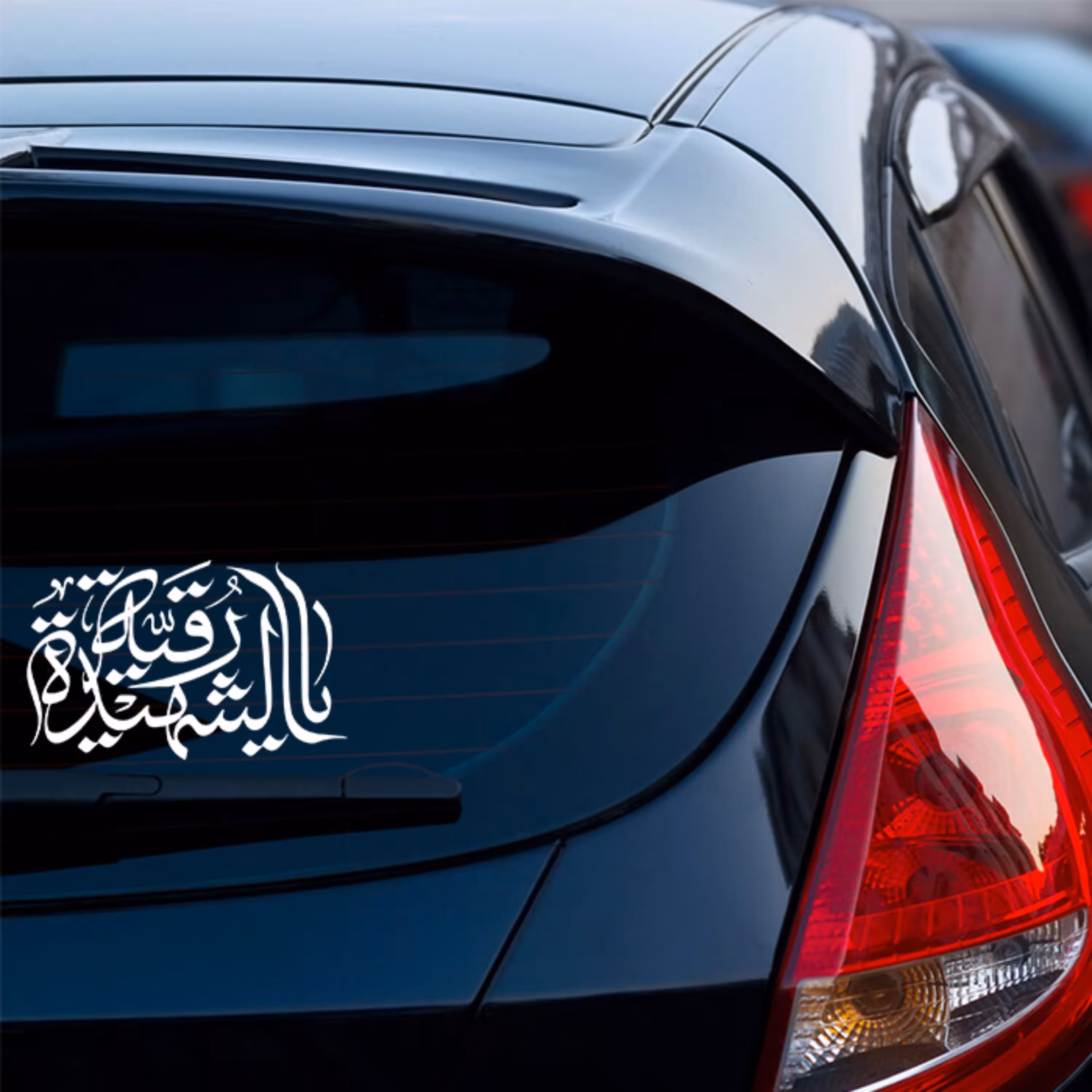 برچسب (استیکر) مذهبی طرح یا رقیه الشهیده (سایز 1) کد 031