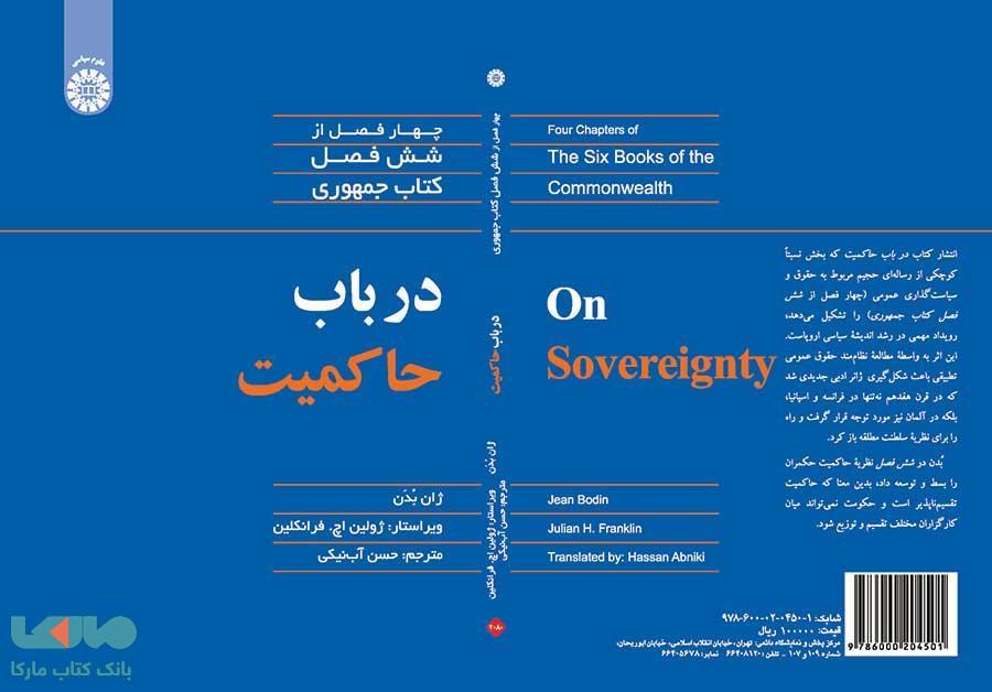 در باب حاکمیت نشر سمت