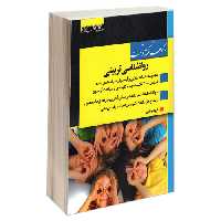 مجموعه نکته و تست روانشناسی تربیتی نشر اندیشه ارشد (22958)