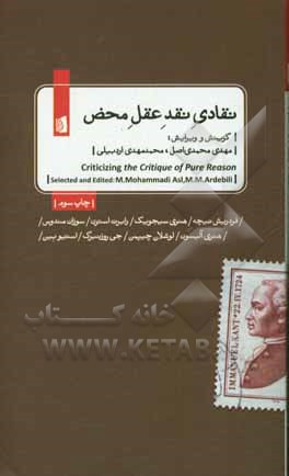 کتاب نقادی نقد عقل محض