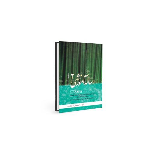 کتاب رساله آموزشی دو