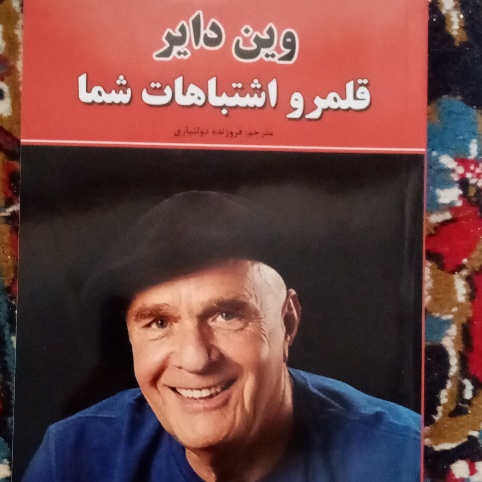قلمرو اشتباهات شما