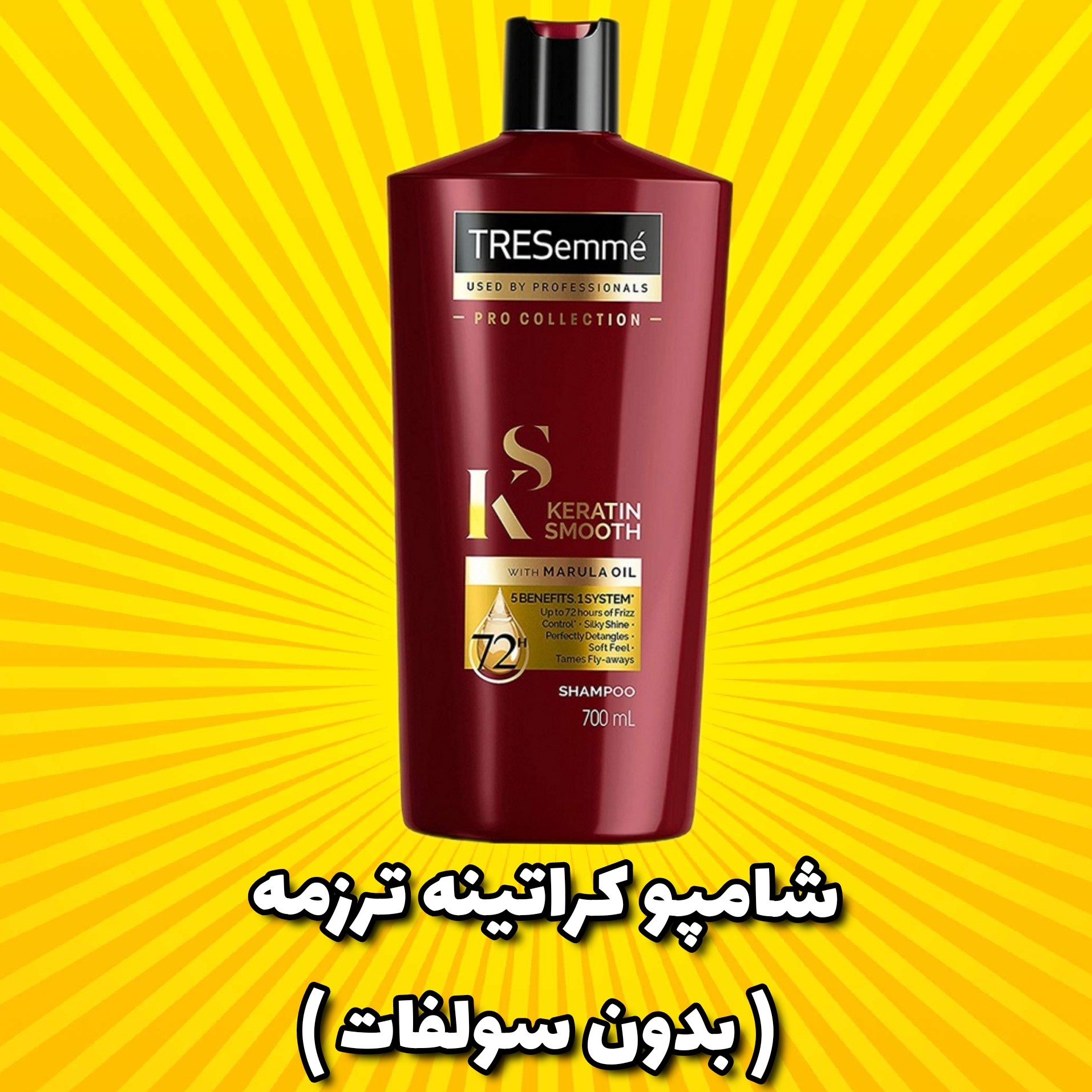 شامپو کراتین ترزمه حجم 700 میلی لیتر
Tresemme Pro Collection Keratin Shampoo 700ml

