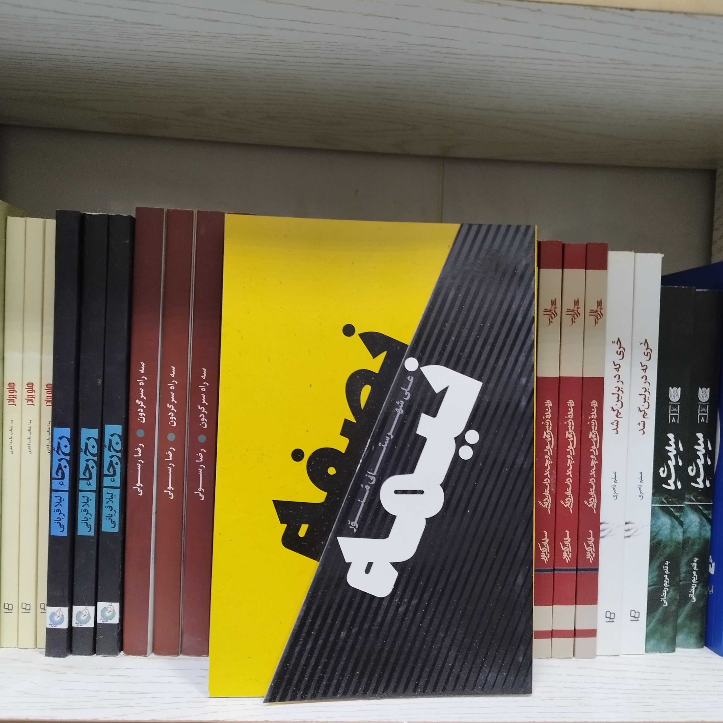 کتاب نصفه نیمه