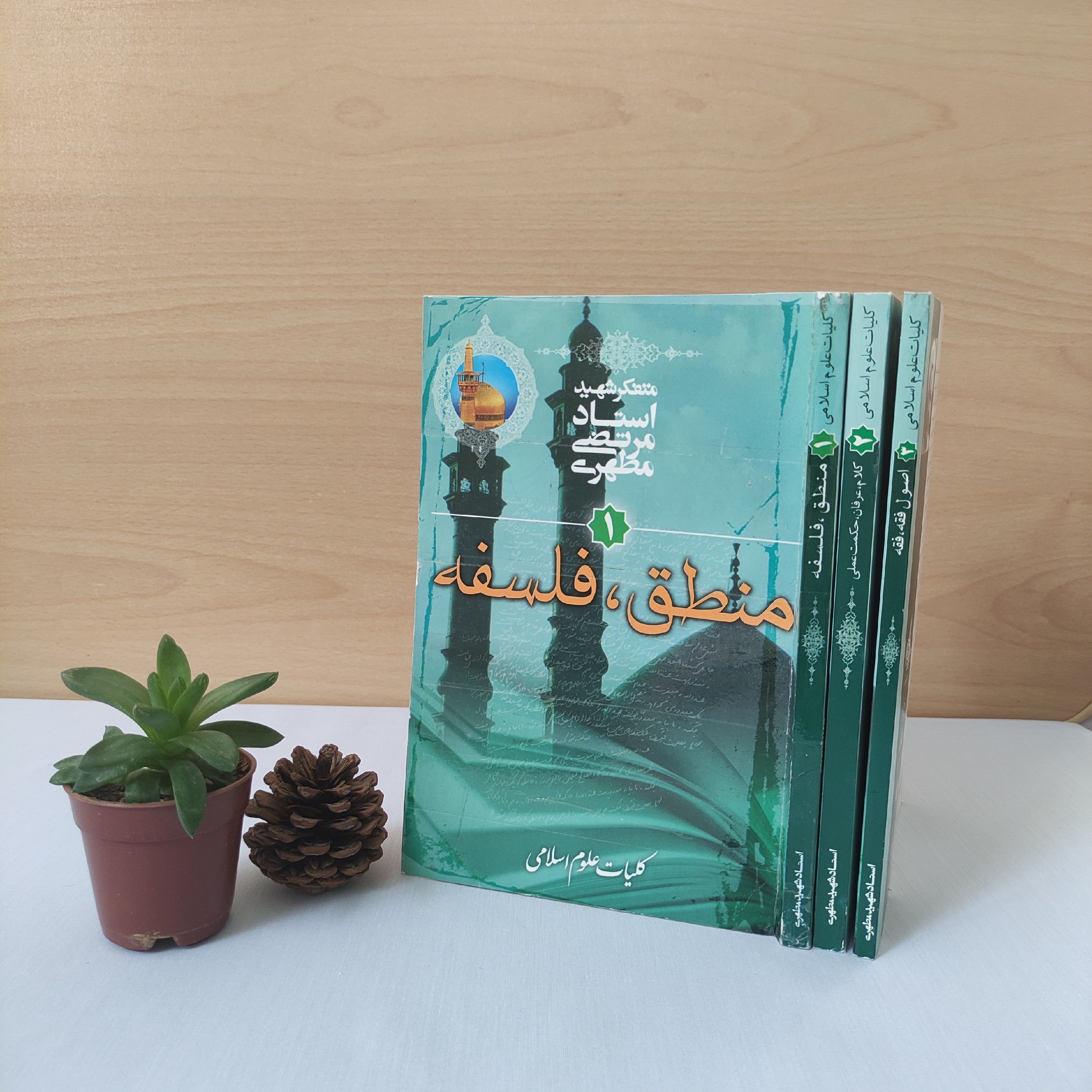 دوره 3 جلدی کتاب کلیات علوم اسلامی شهید مطهری