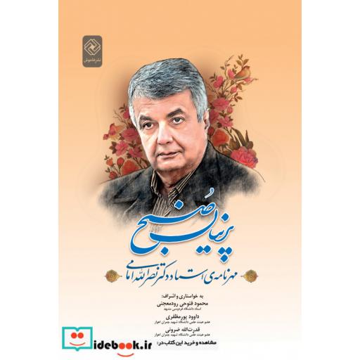 کتاب پرنیان صبح