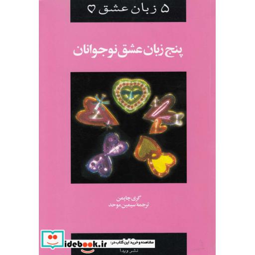 کتاب 5 زبان عشق 3