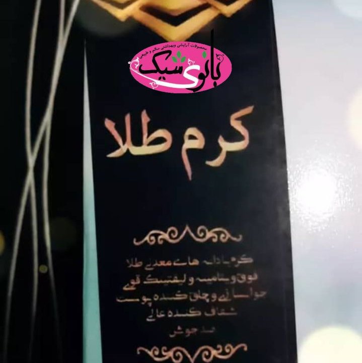 کرم طلا (اصل )